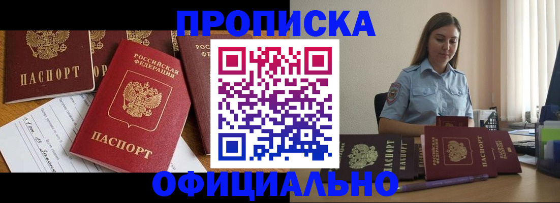 купить прописку в Туймазы